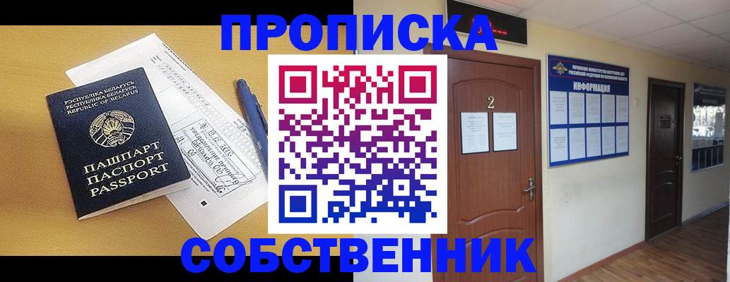 прописка для кредита в Суворове