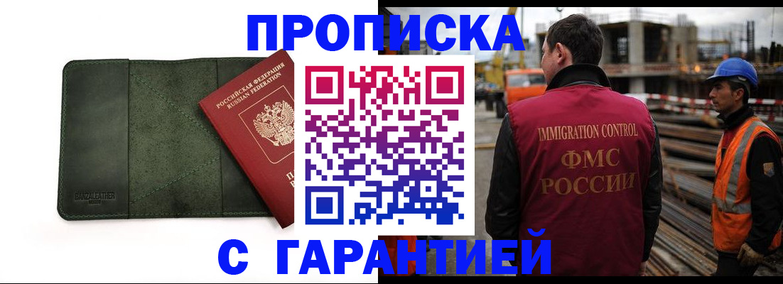 прописка в квартире в Суворове