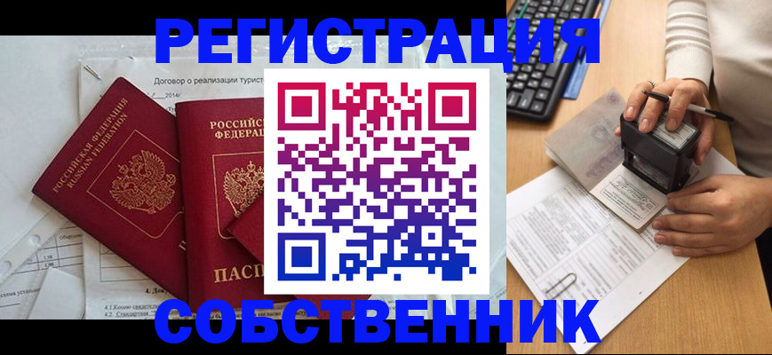 временная регистрация в квартире в Суворове