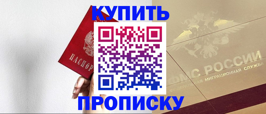 прописка в Суворове