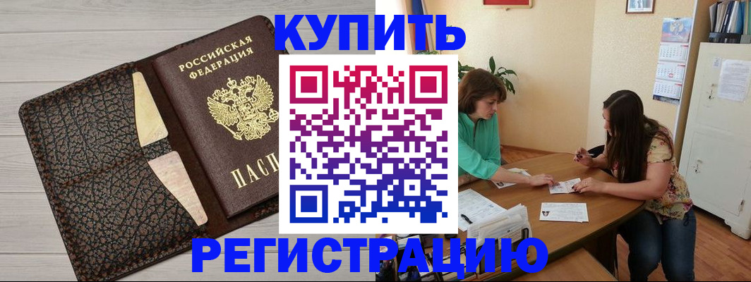 временная прописка в Суворове